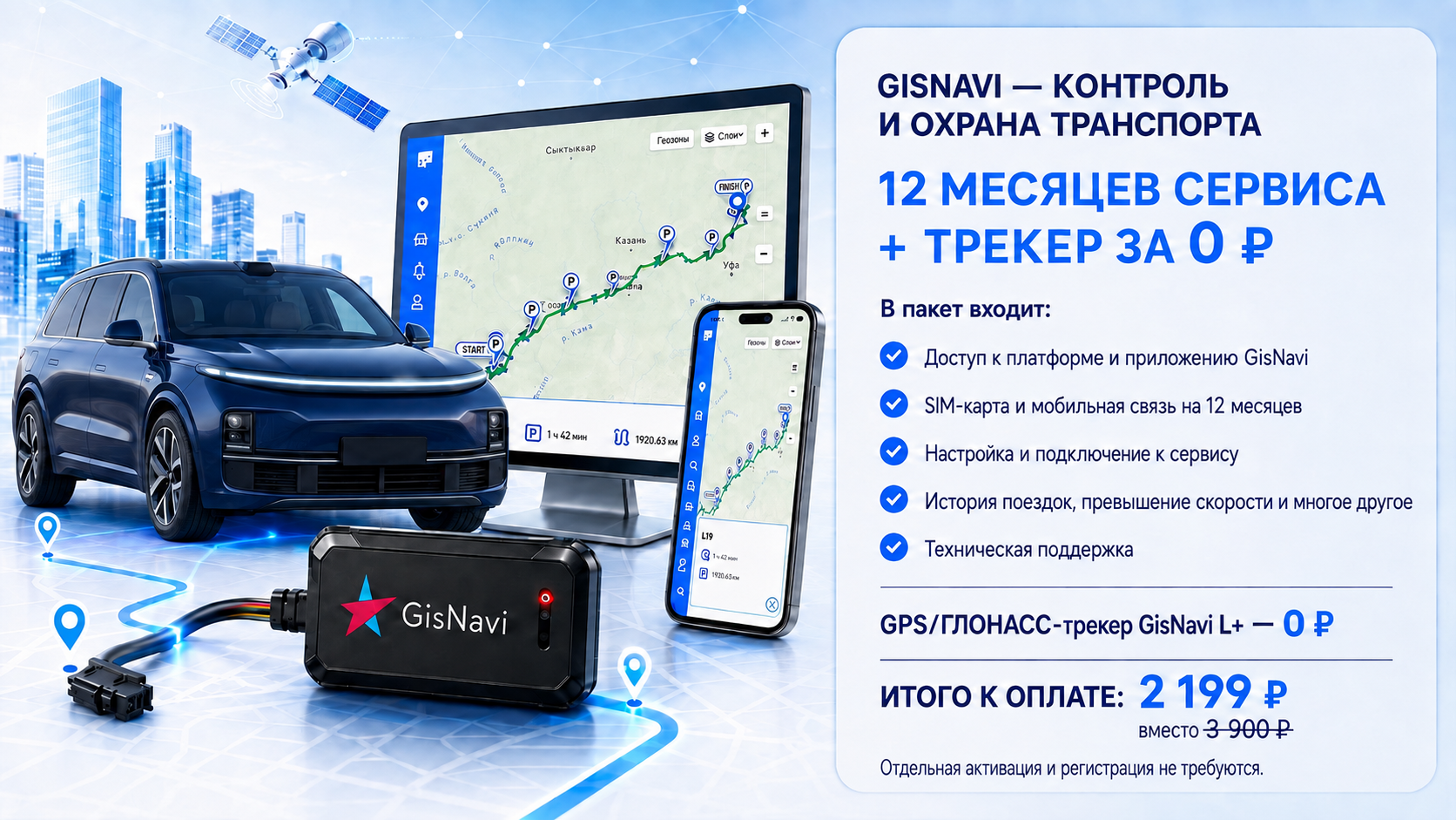 Система мониторинга GisNavi на компьютере и телефоне