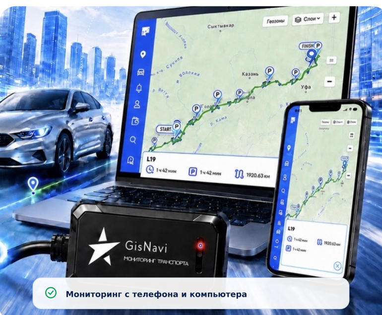 Система мониторинга GisNavi на компьютере и телефоне