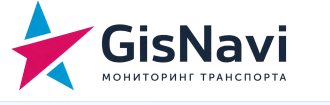 GisNavi — мониторинг транспорта